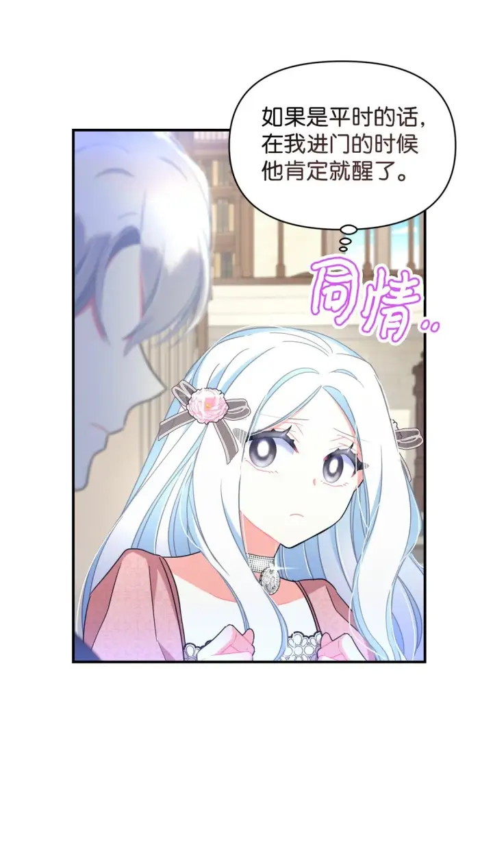 漫画《我要成为这监禁游戏的女主》33 我讨厌这个世界第7张图