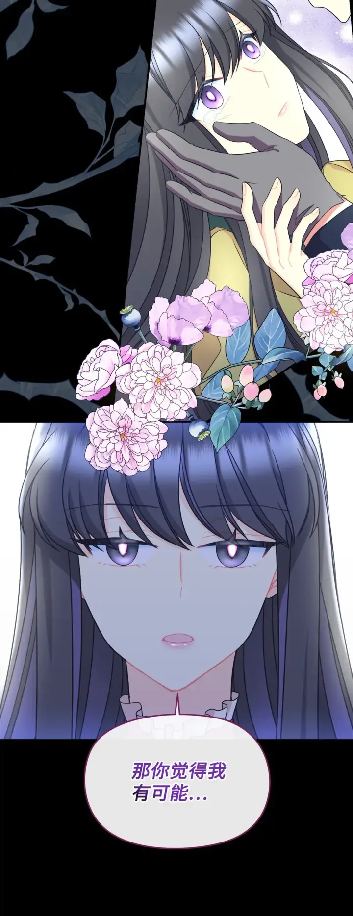 漫画《我要成为这监禁游戏的女主》33 我讨厌这个世界第70张图