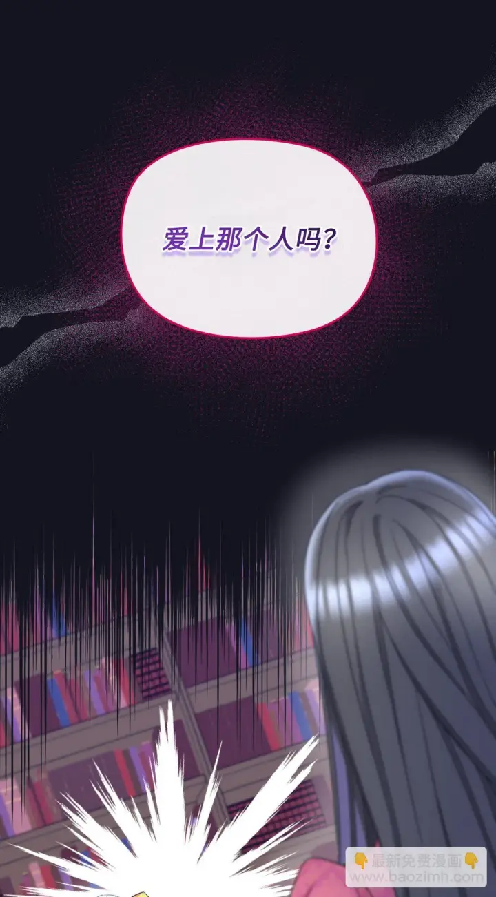 漫画《我要成为这监禁游戏的女主》33 我讨厌这个世界第71张图