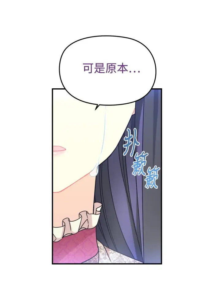 漫画《我要成为这监禁游戏的女主》34 弃养？第13张图