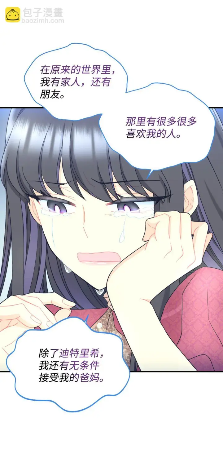 漫画《我要成为这监禁游戏的女主》34 弃养？第14张图
