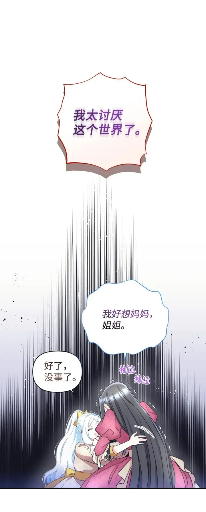 漫画《我要成为这监禁游戏的女主》34 弃养？第15张图