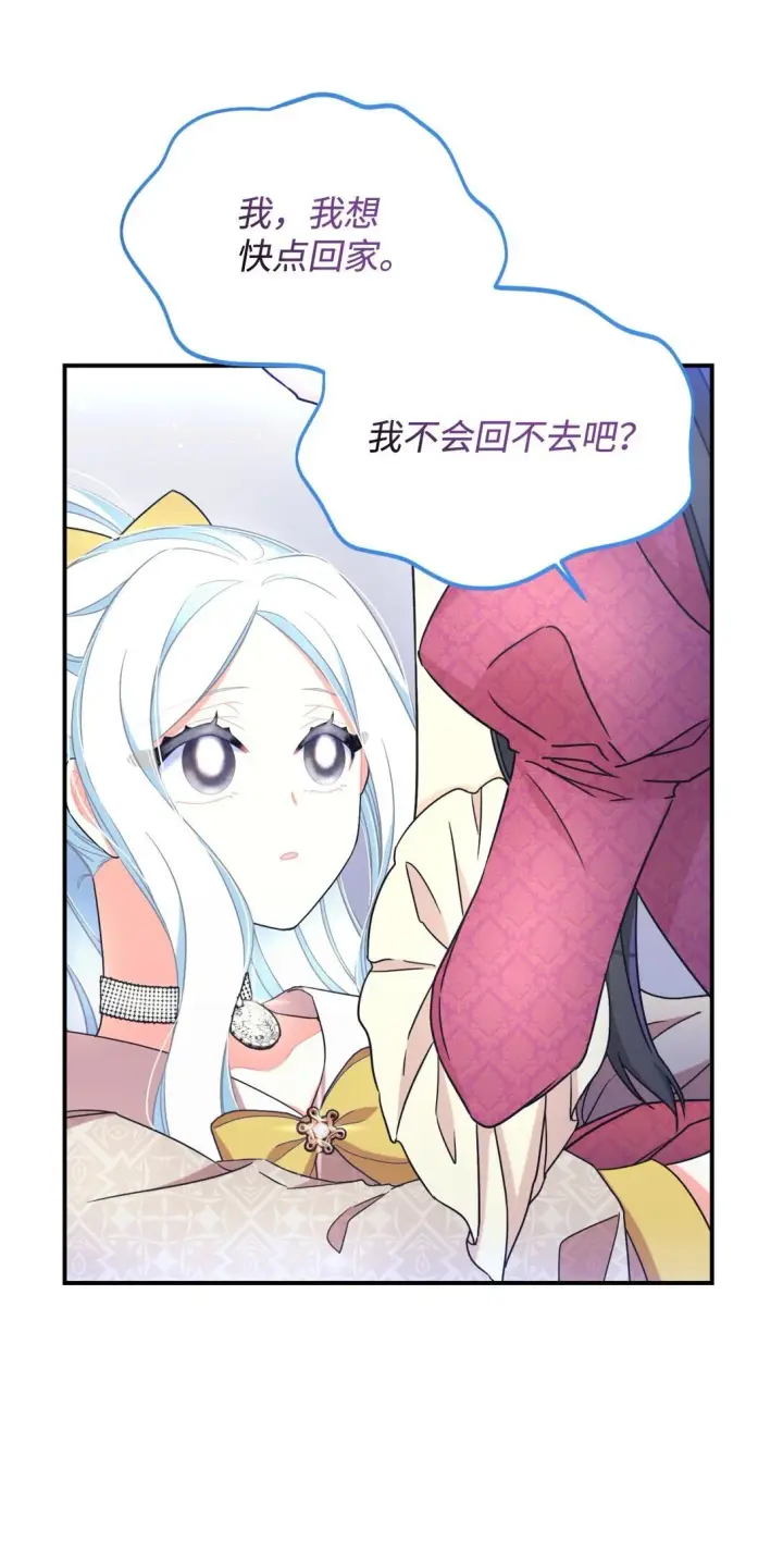 漫画《我要成为这监禁游戏的女主》34 弃养？第16张图