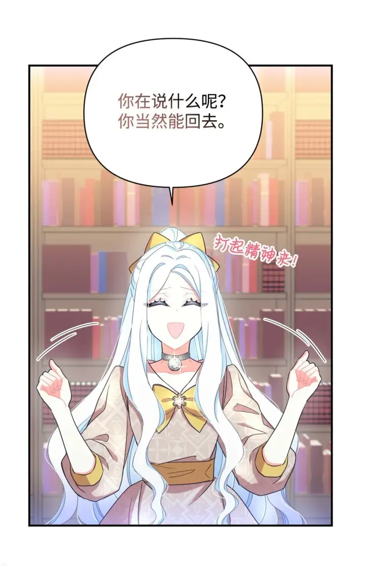 漫画《我要成为这监禁游戏的女主》34 弃养？第18张图