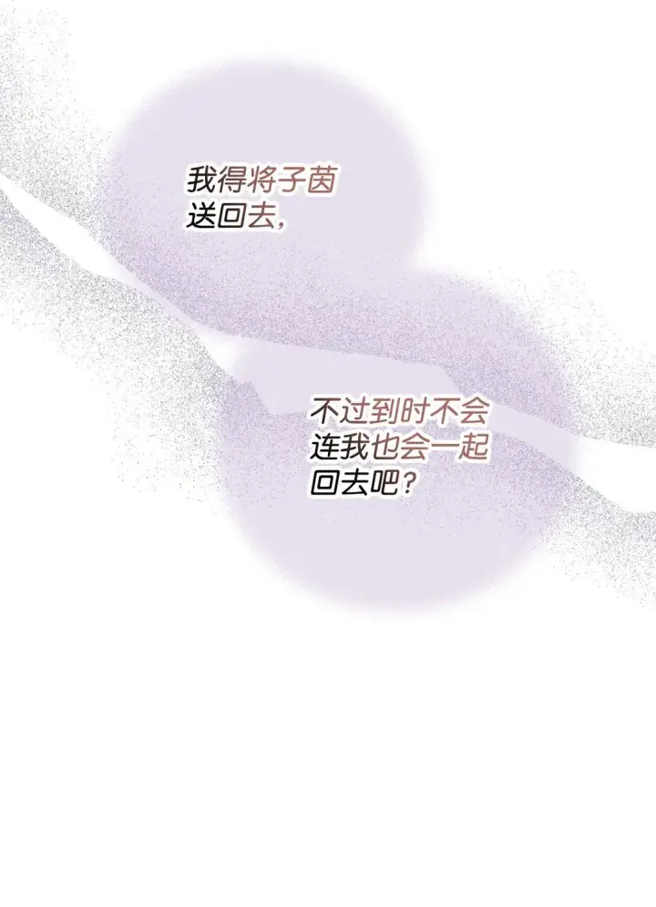漫画《我要成为这监禁游戏的女主》34 弃养？第19张图