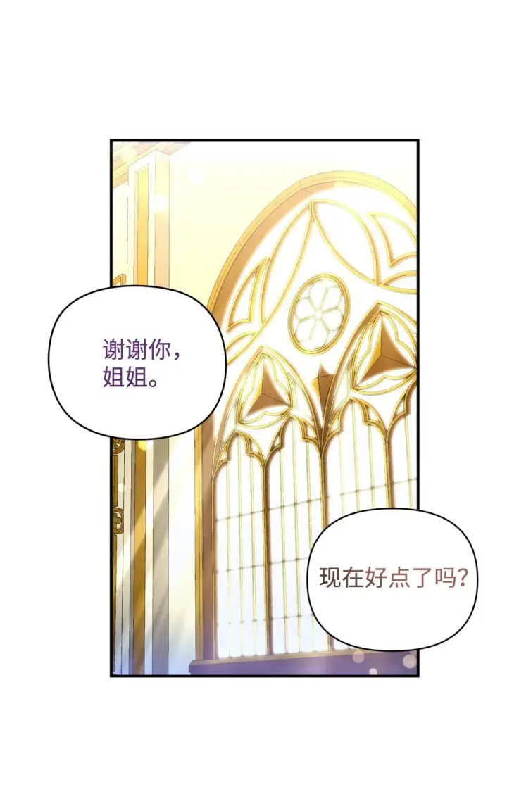 漫画《我要成为这监禁游戏的女主》34 弃养？第20张图