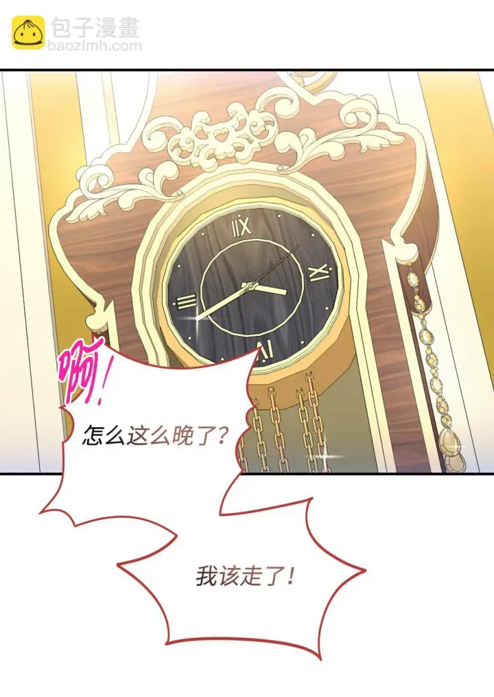 漫画《我要成为这监禁游戏的女主》34 弃养？第24张图