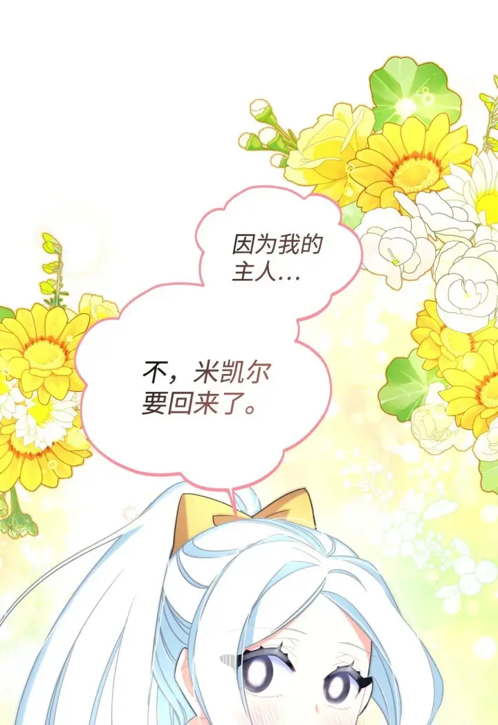 漫画《我要成为这监禁游戏的女主》34 弃养？第26张图
