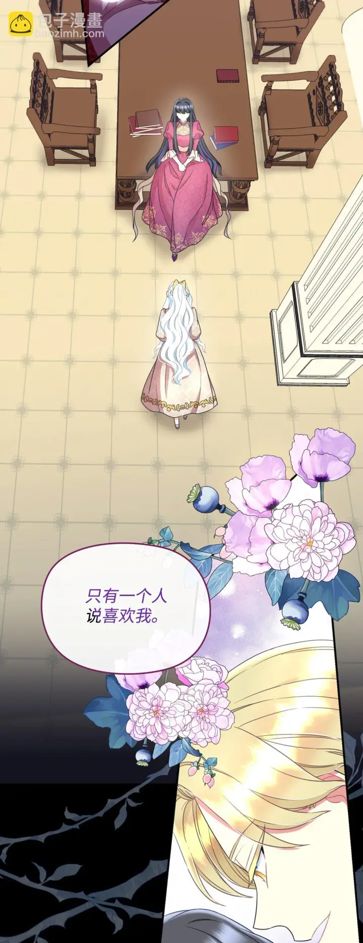 漫画《我要成为这监禁游戏的女主》34 弃养？第3张图