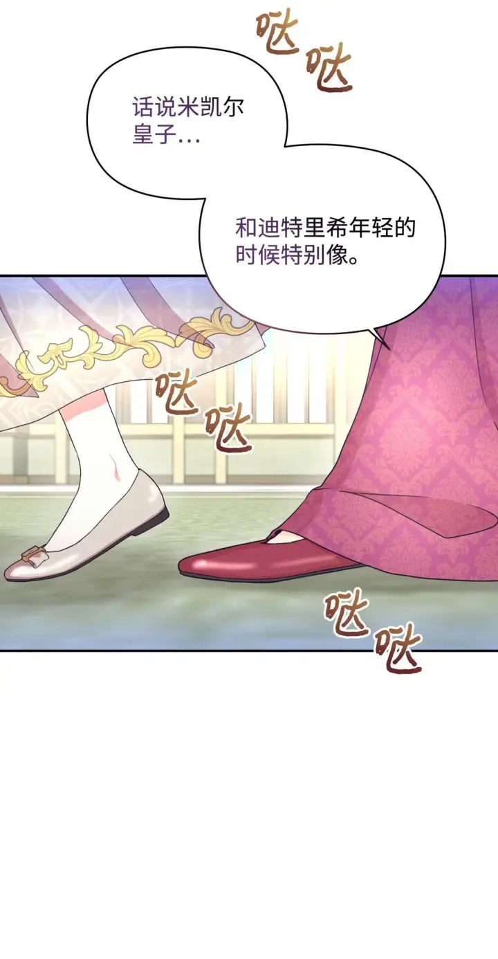 漫画《我要成为这监禁游戏的女主》34 弃养？第30张图
