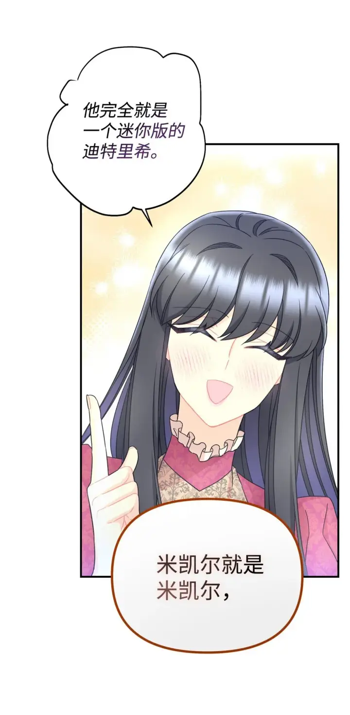 漫画《我要成为这监禁游戏的女主》34 弃养？第32张图