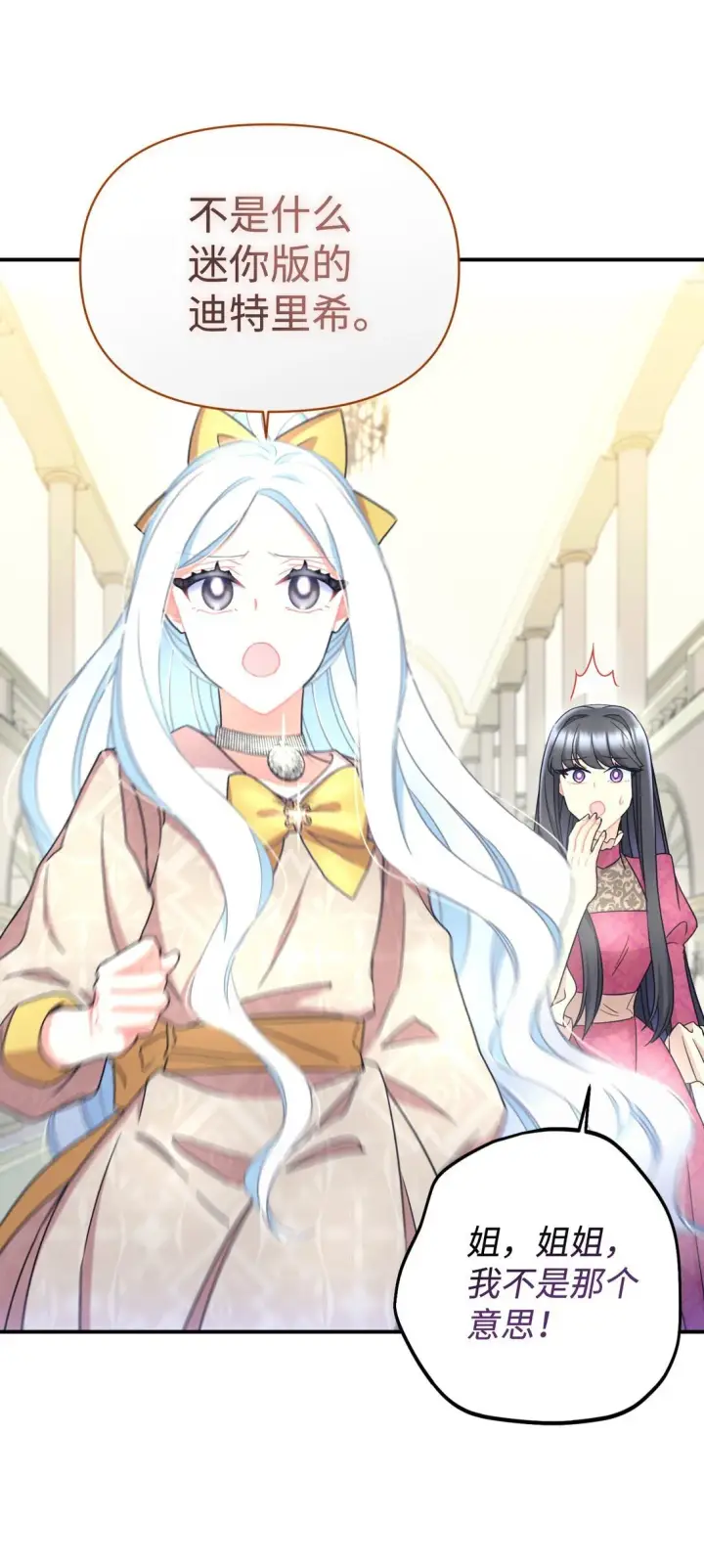 漫画《我要成为这监禁游戏的女主》34 弃养？第33张图
