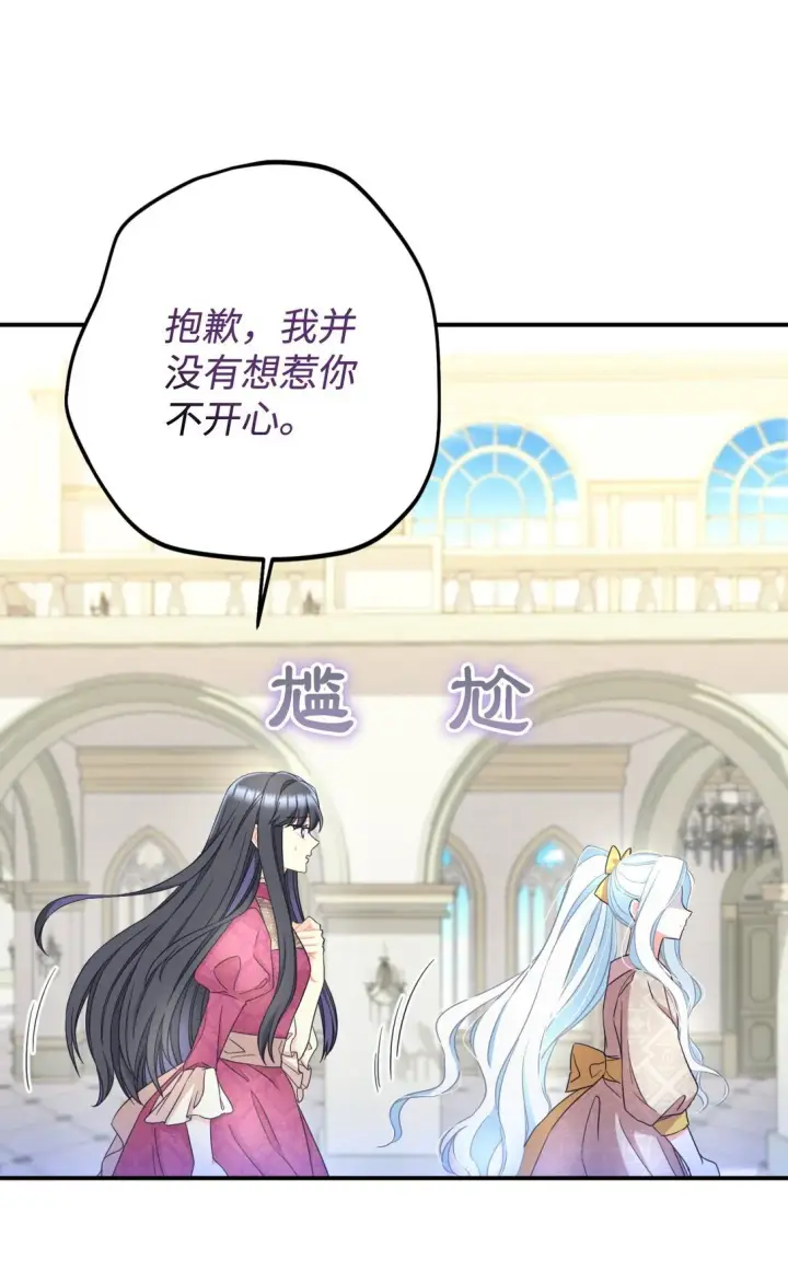 漫画《我要成为这监禁游戏的女主》34 弃养？第34张图