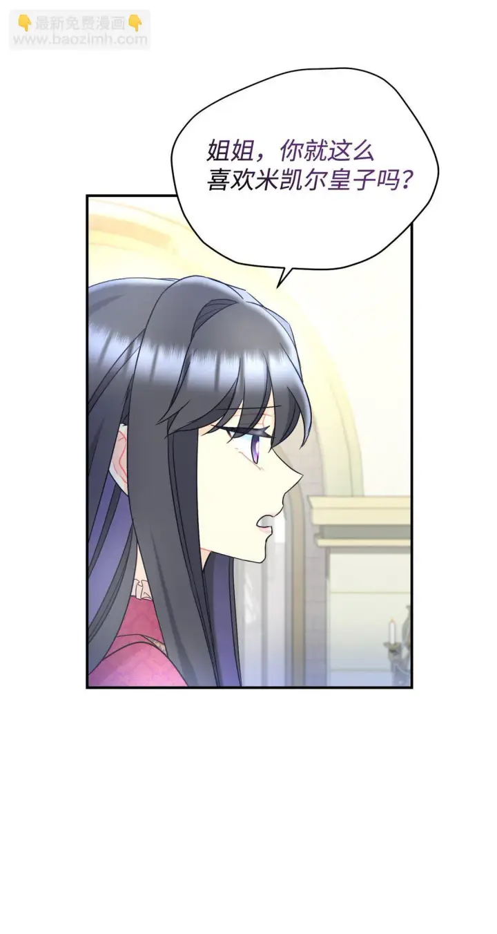 漫画《我要成为这监禁游戏的女主》34 弃养？第35张图