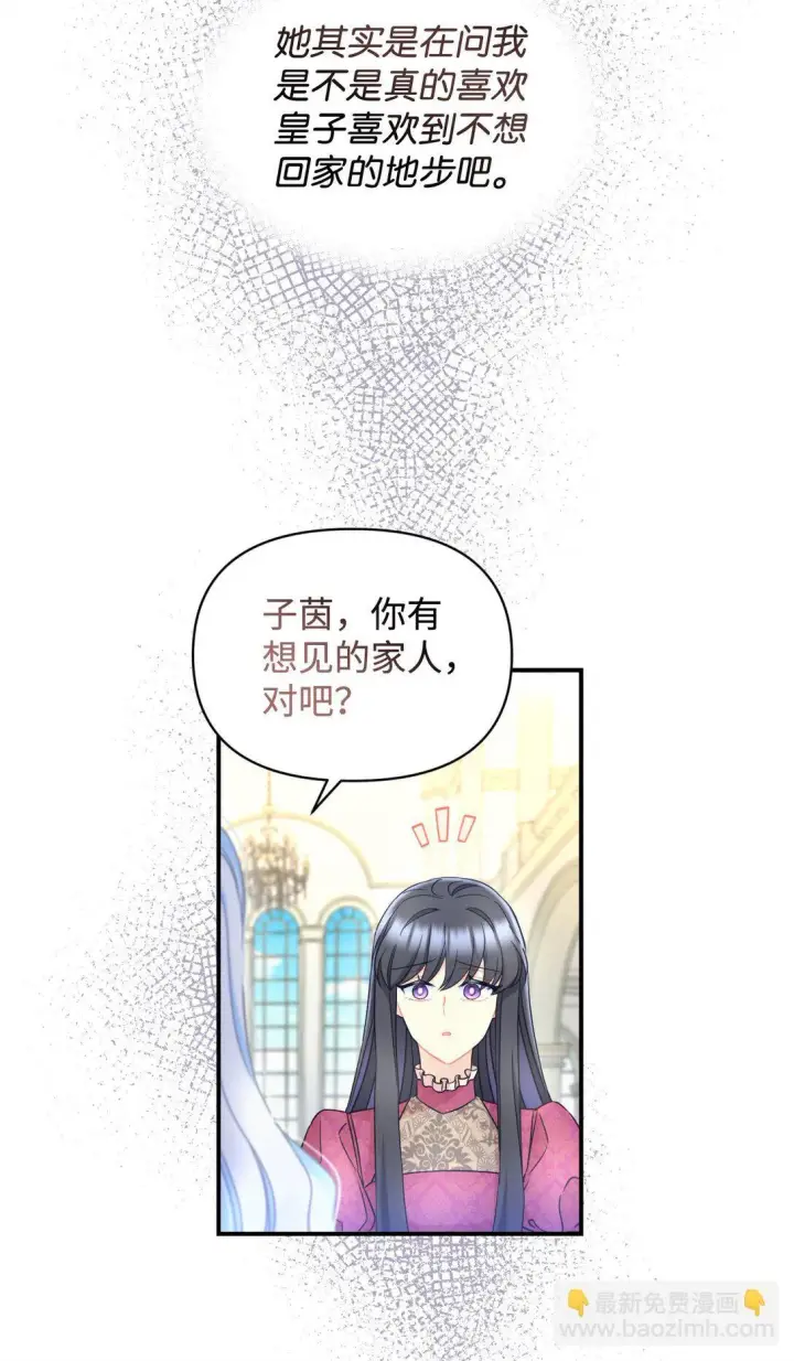 漫画《我要成为这监禁游戏的女主》34 弃养？第37张图
