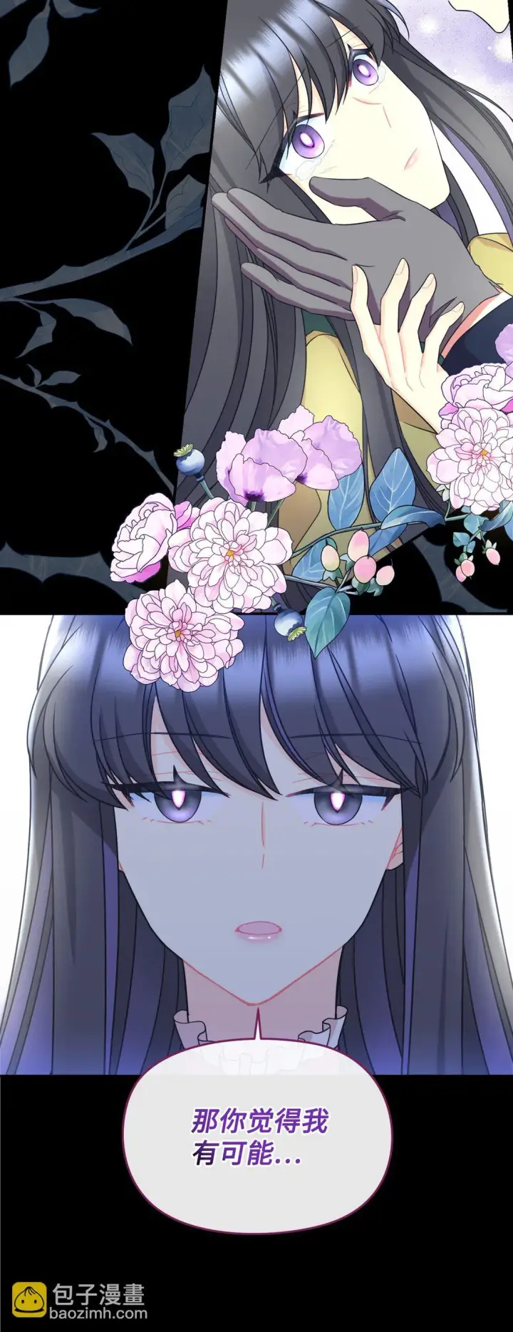 漫画《我要成为这监禁游戏的女主》34 弃养？第4张图