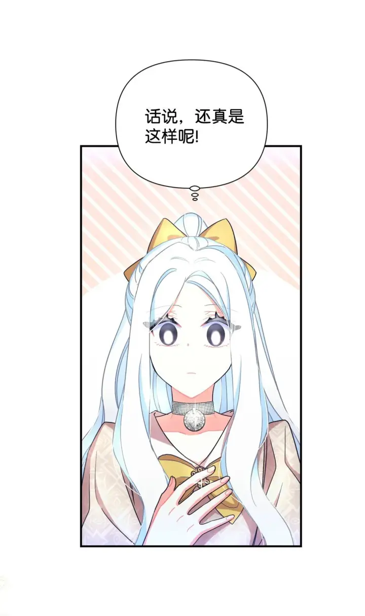 漫画《我要成为这监禁游戏的女主》34 弃养？第40张图