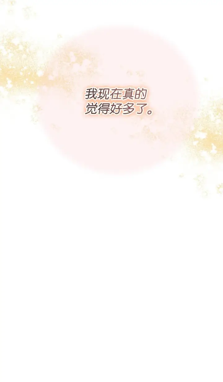 漫画《我要成为这监禁游戏的女主》34 弃养？第41张图