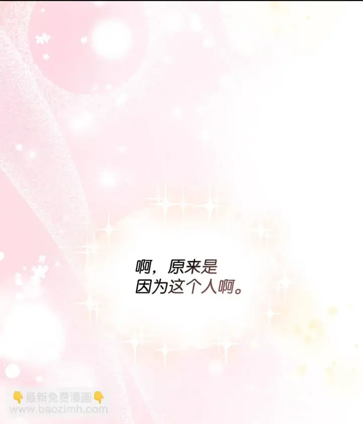 漫画《我要成为这监禁游戏的女主》34 弃养？第48张图