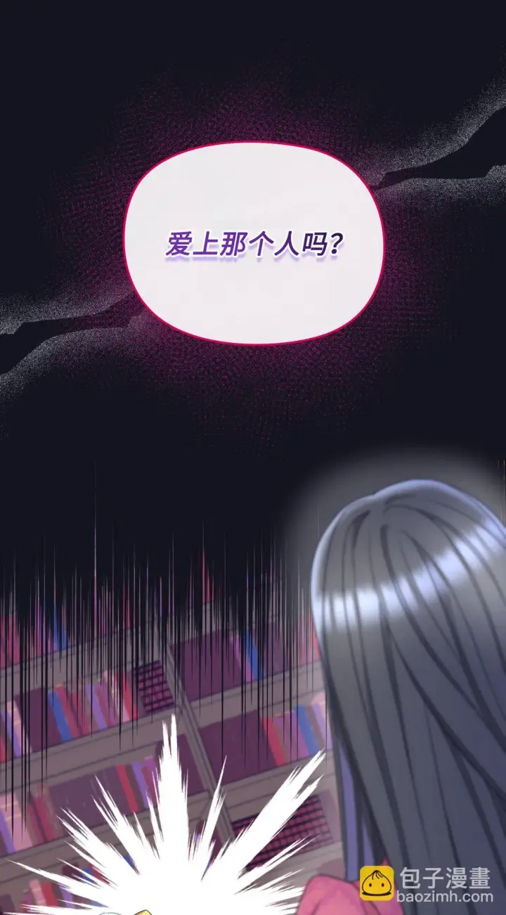 漫画《我要成为这监禁游戏的女主》34 弃养？第5张图