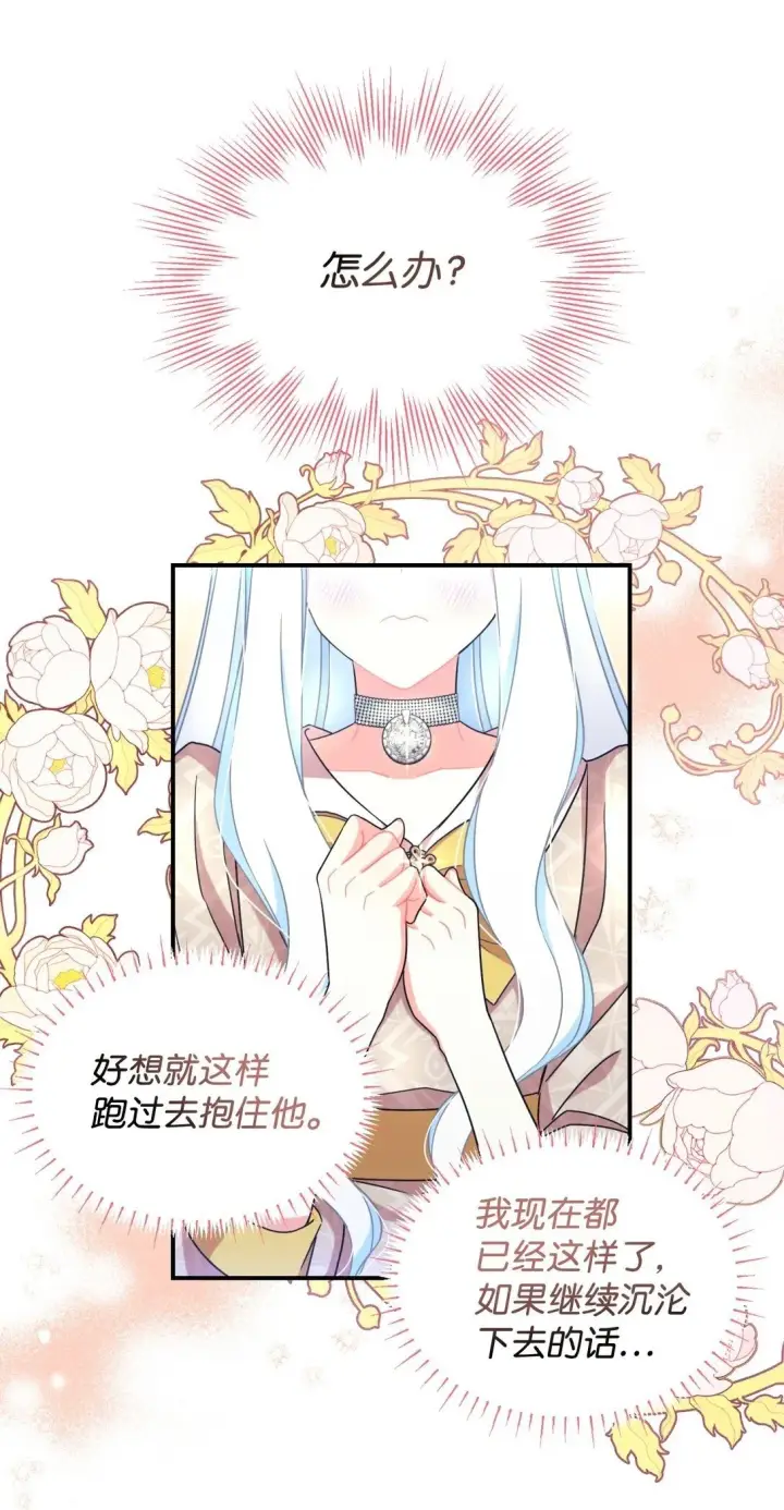 漫画《我要成为这监禁游戏的女主》34 弃养？第50张图