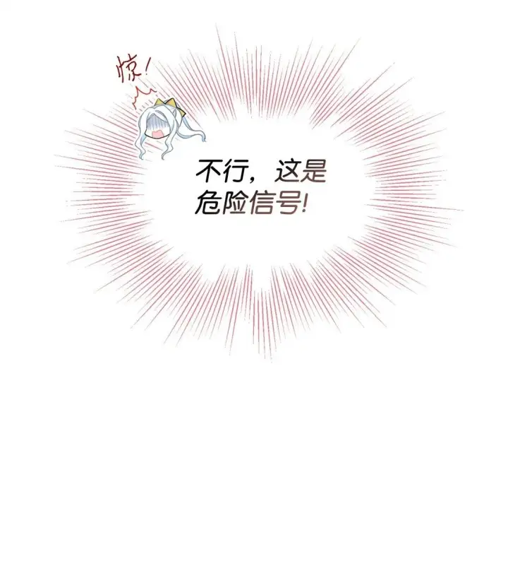 漫画《我要成为这监禁游戏的女主》34 弃养？第51张图