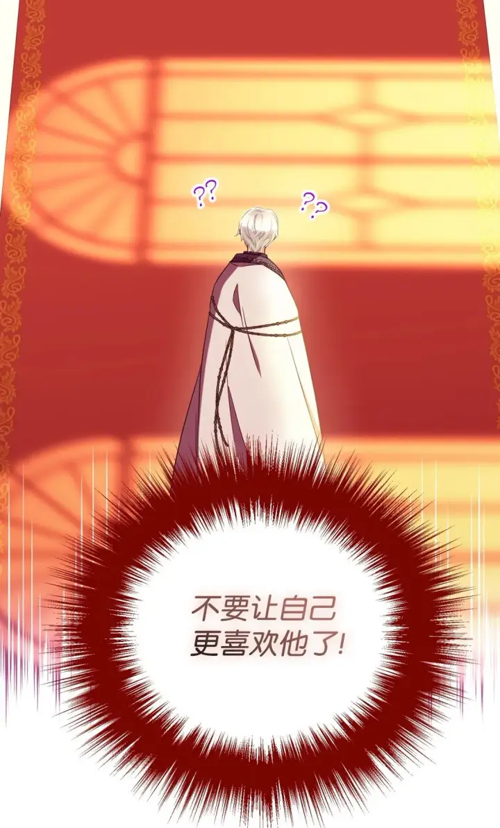 漫画《我要成为这监禁游戏的女主》34 弃养？第53张图