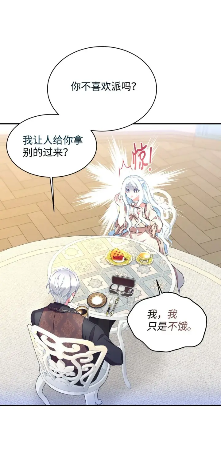 漫画《我要成为这监禁游戏的女主》34 弃养？第57张图