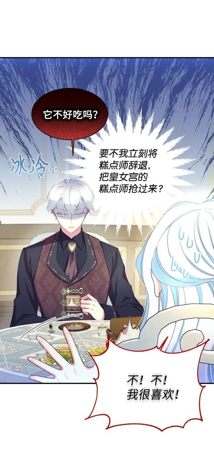 漫画《我要成为这监禁游戏的女主》34 弃养？第58张图