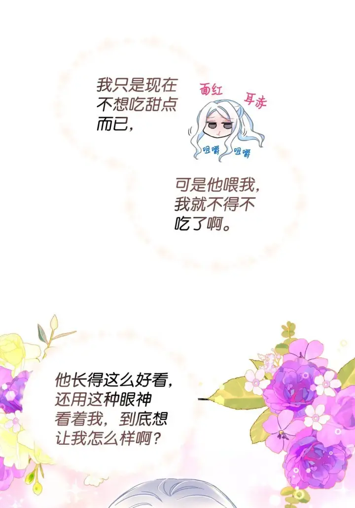 漫画《我要成为这监禁游戏的女主》34 弃养？第61张图