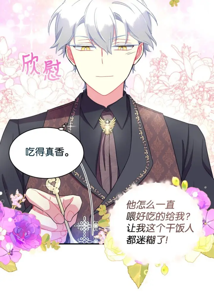 漫画《我要成为这监禁游戏的女主》34 弃养？第62张图