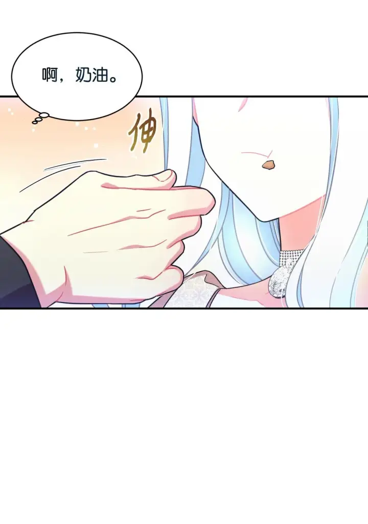 漫画《我要成为这监禁游戏的女主》34 弃养？第63张图