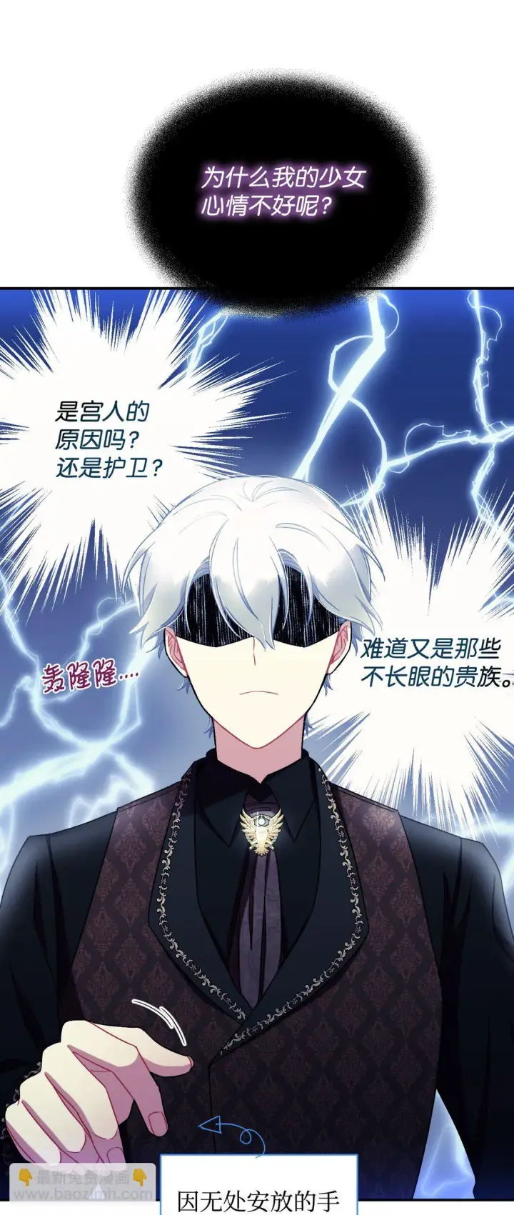 漫画《我要成为这监禁游戏的女主》34 弃养？第66张图