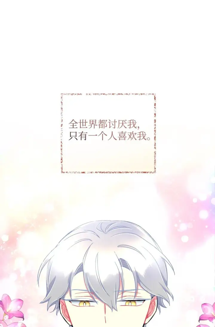 漫画《我要成为这监禁游戏的女主》34 弃养？第7张图