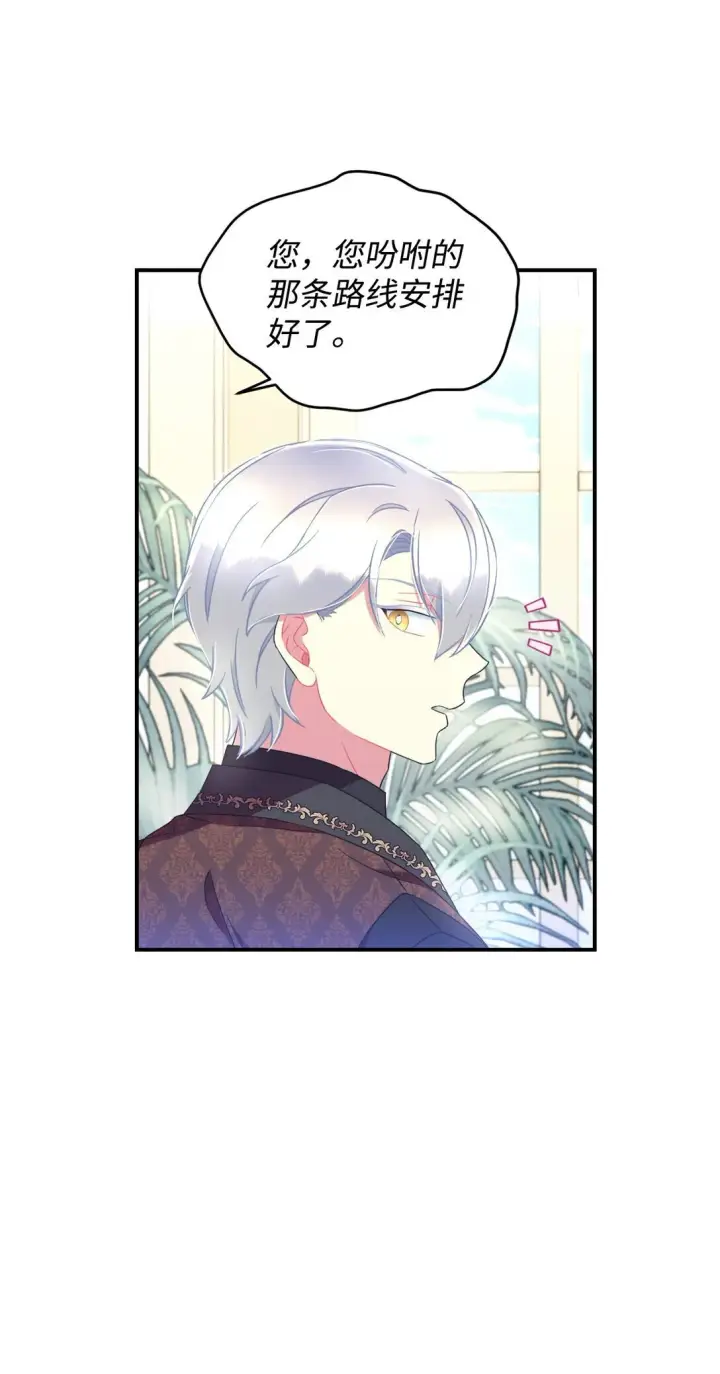 漫画《我要成为这监禁游戏的女主》34 弃养？第70张图