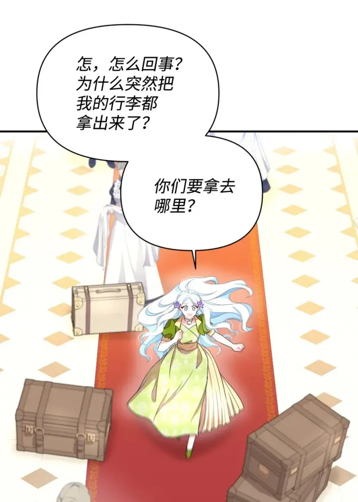 漫画《我要成为这监禁游戏的女主》34 弃养？第77张图