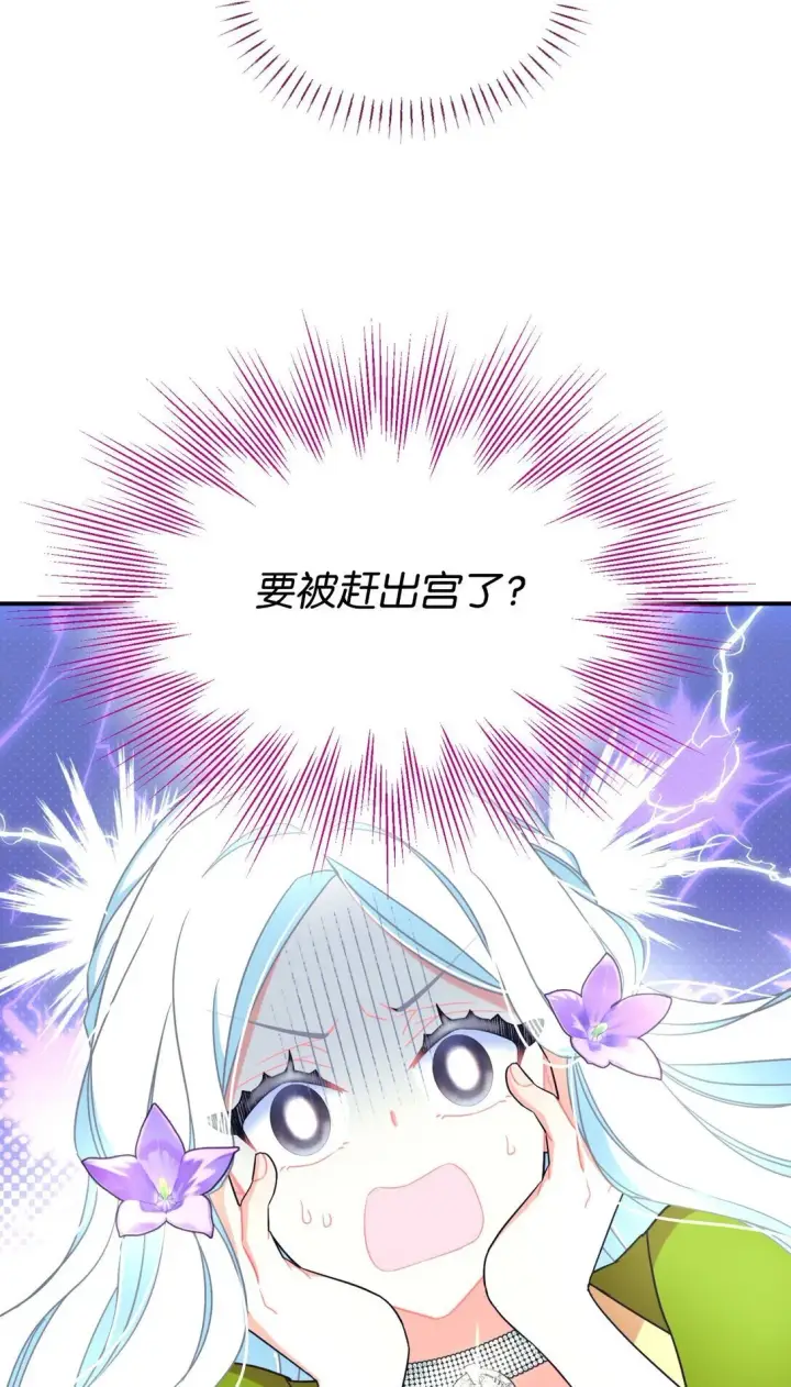 漫画《我要成为这监禁游戏的女主》34 弃养？第80张图