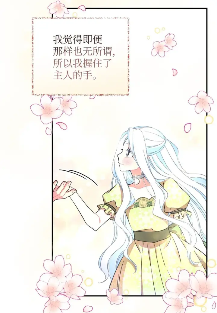 漫画《我要成为这监禁游戏的女主》34 弃养？第9张图