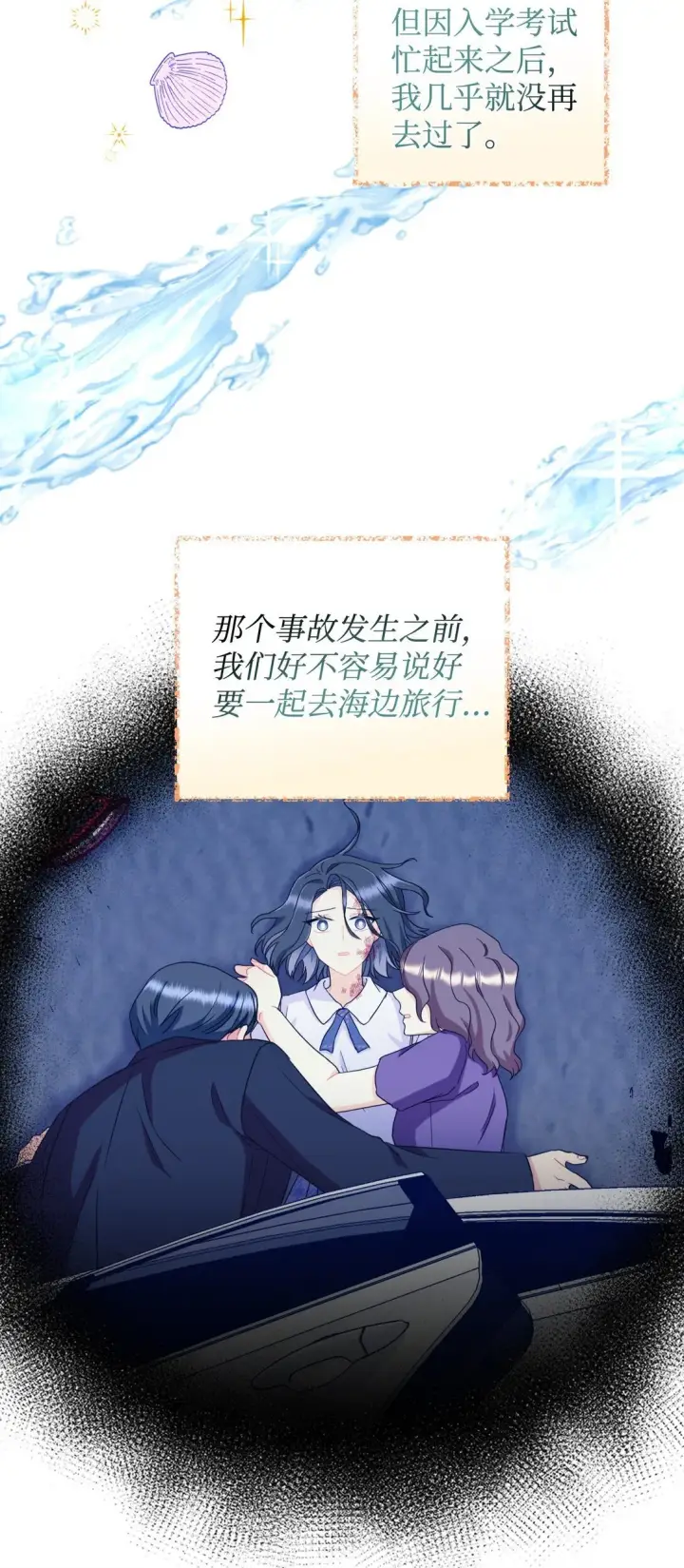 《我要成为这监禁游戏的女主》35 神鸟仪式图11