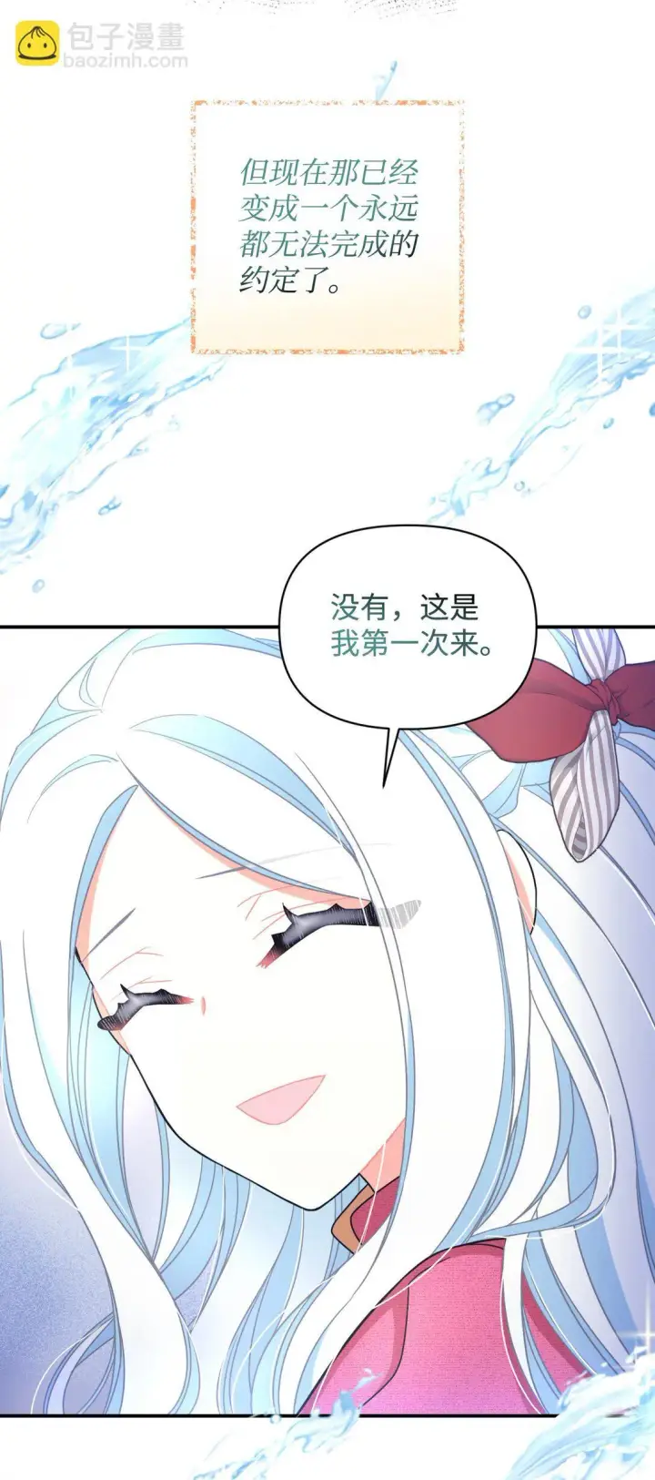 《我要成为这监禁游戏的女主》35 神鸟仪式图12