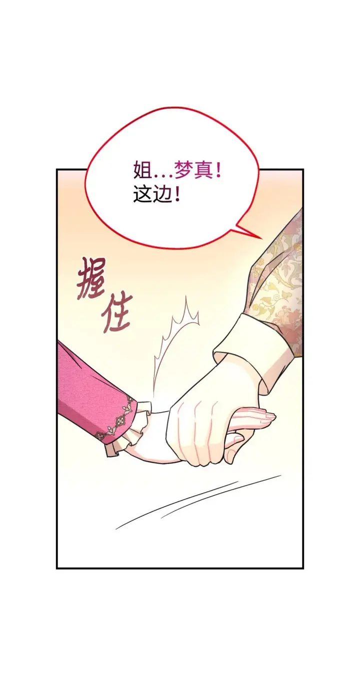《我要成为这监禁游戏的女主》35 神鸟仪式图20