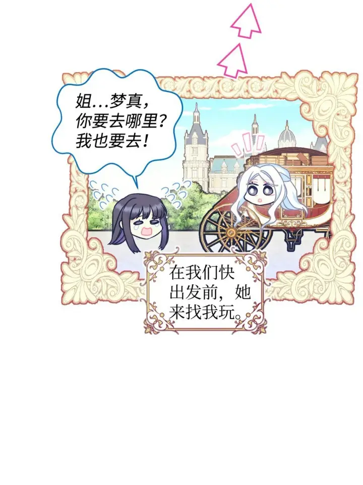 《我要成为这监禁游戏的女主》35 神鸟仪式图22