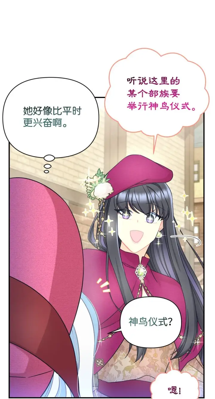 《我要成为这监禁游戏的女主》35 神鸟仪式图23