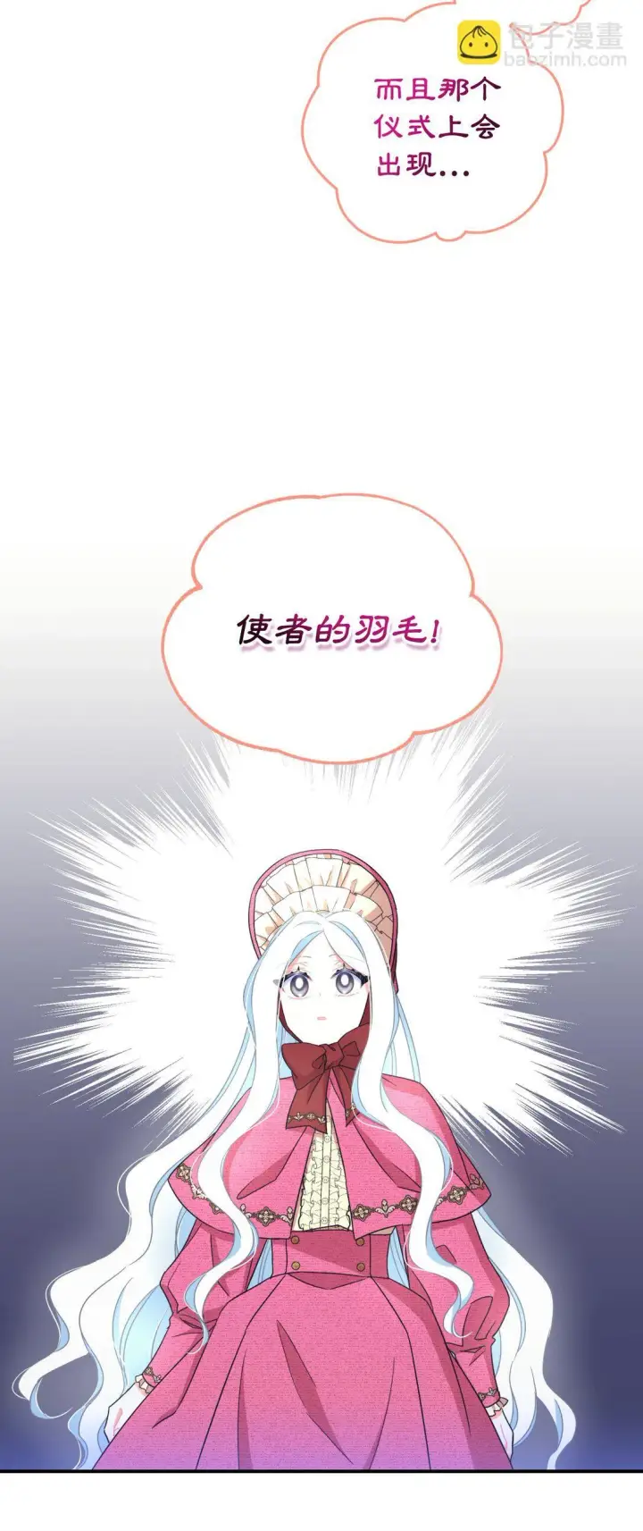 《我要成为这监禁游戏的女主》35 神鸟仪式图24
