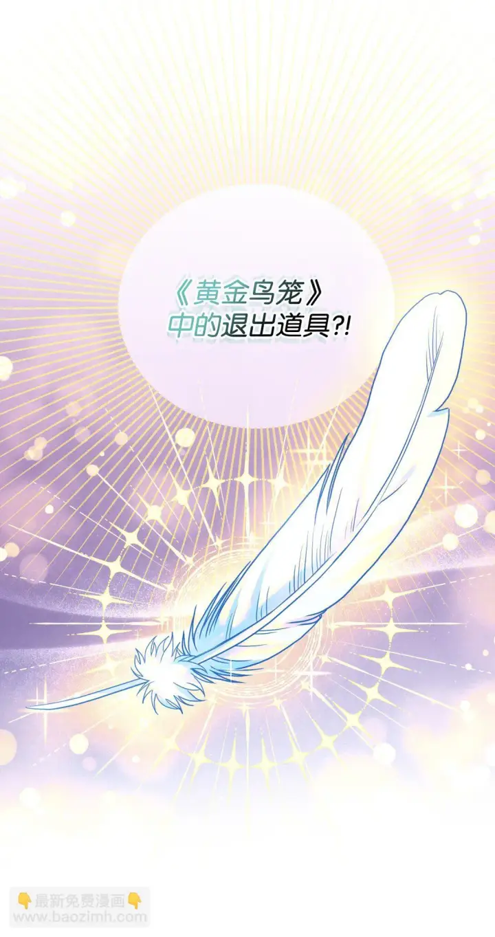 《我要成为这监禁游戏的女主》35 神鸟仪式图26