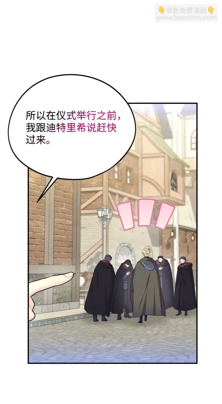 《我要成为这监禁游戏的女主》35 神鸟仪式图27