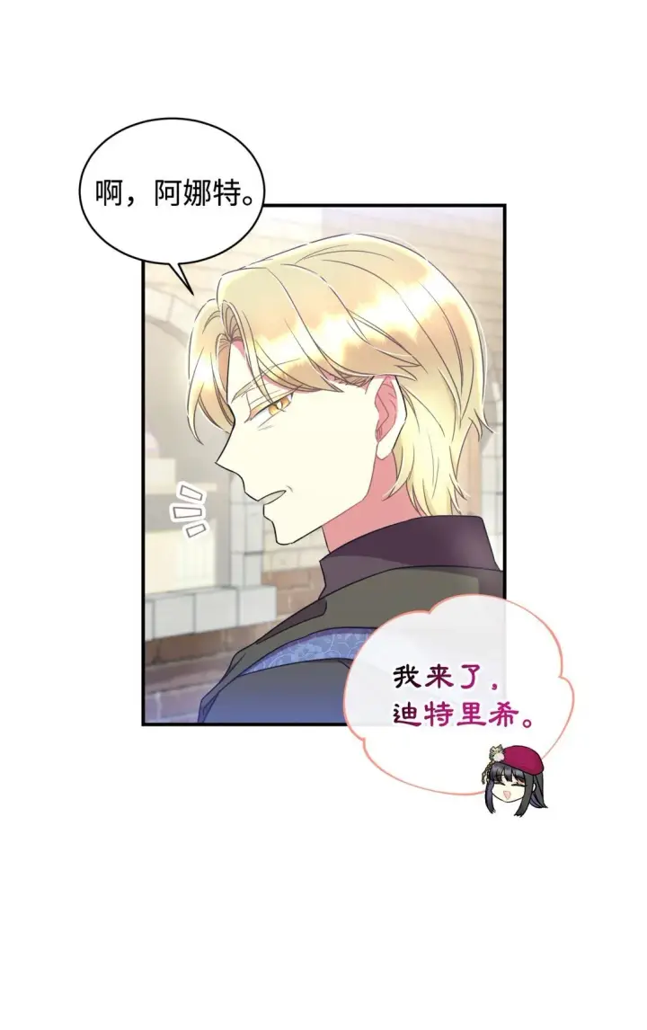 《我要成为这监禁游戏的女主》35 神鸟仪式图28