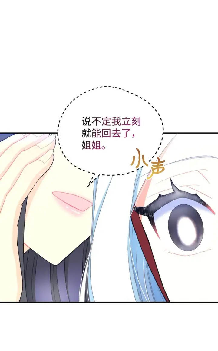 《我要成为这监禁游戏的女主》35 神鸟仪式图29