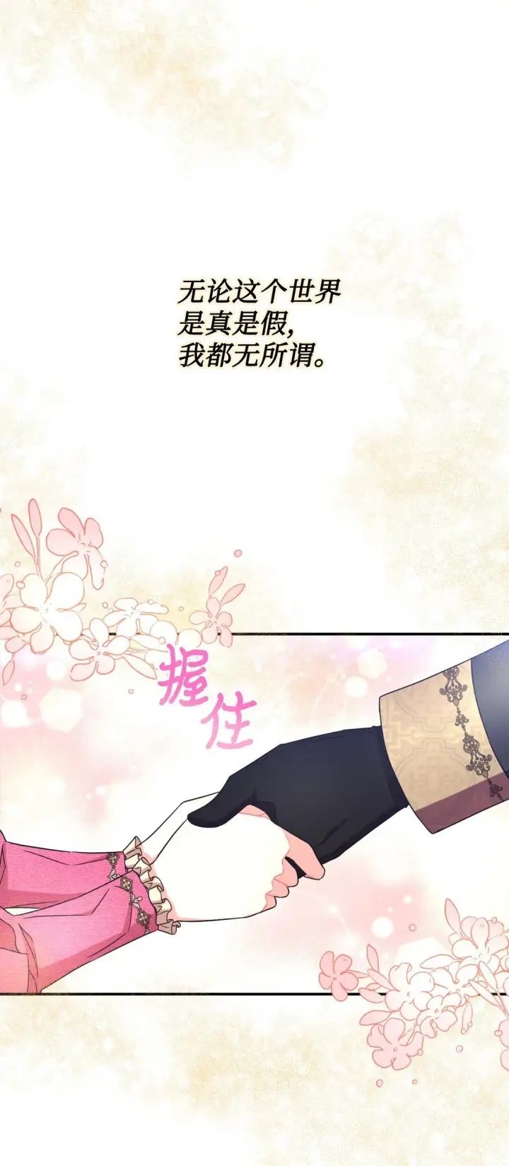 《我要成为这监禁游戏的女主》35 神鸟仪式图35