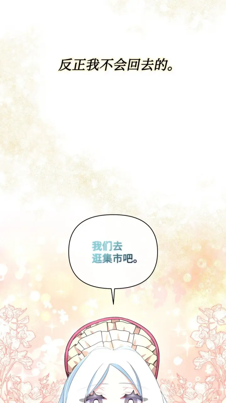 《我要成为这监禁游戏的女主》35 神鸟仪式图36